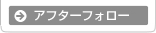 �A�t�^�[�t�H���[